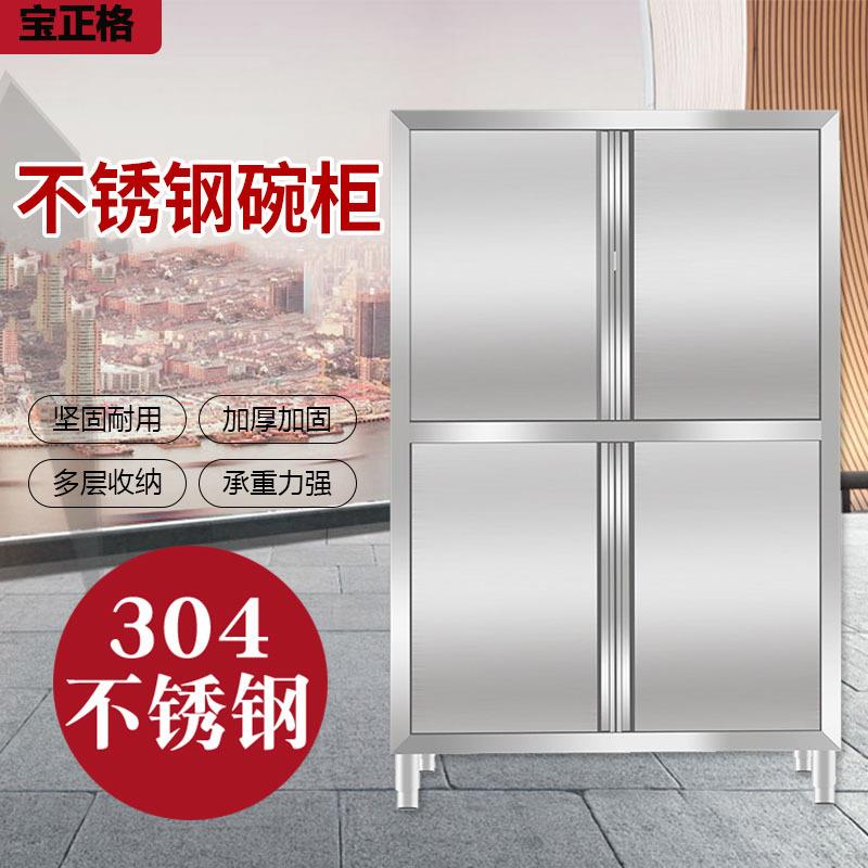 家用304不锈钢碗柜储藏储物柜保洁柜商用厨房四门立柜拉门