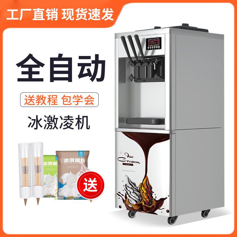 冰淇淋机器商用全自动摆地摊神器三色圣代甜筒雪糕机奶茶店冰激凌
