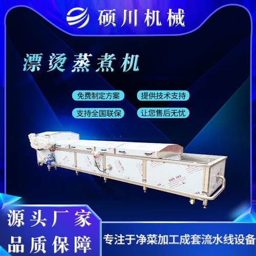 清水笋花生清洗漂烫杀菌生产线鸡爪鸭爪玉米段预煮机西蓝花漂烫机