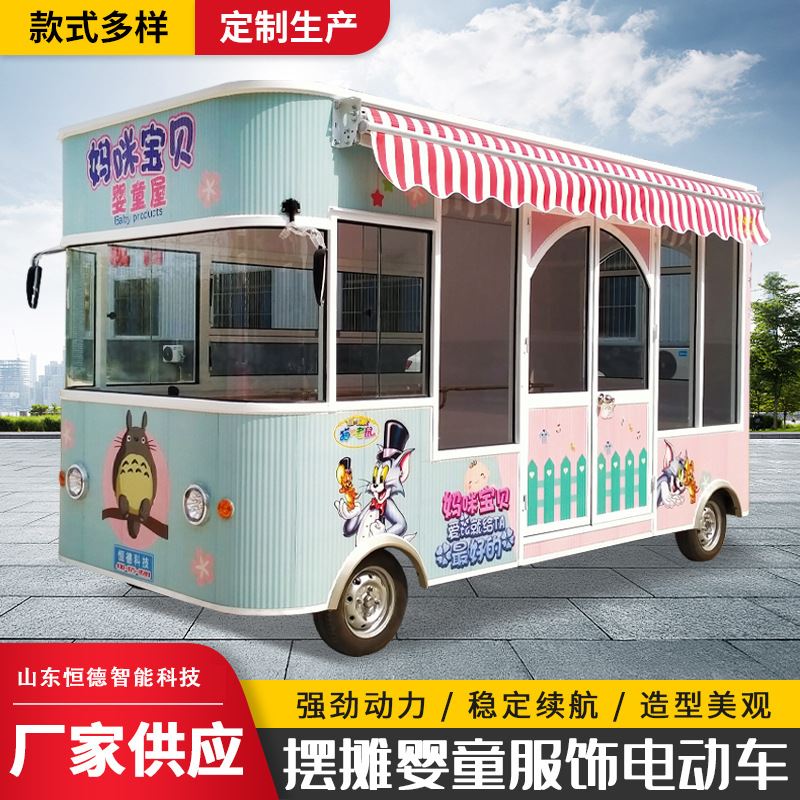 移动母婴摆摊车电动四轮夜市地摊摆摊车 街边流动婴童服饰售货车