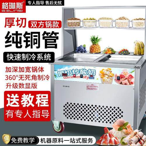 智能控温保护厚切厚炒酸奶机炒冰机冰淇淋机网红夜市一体机送配方