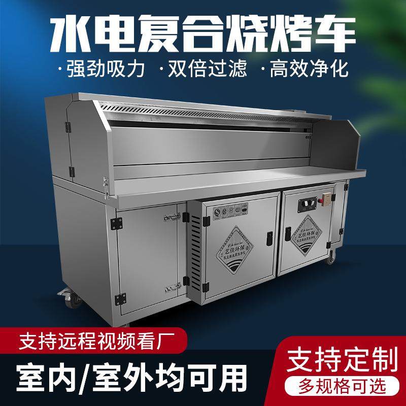 高端水电复合无烟净化烧烤车商用环保免清洗摆摊平吸烧烤炉净化器,清洗/食品/商业设备,油烟净化器,淘宝优惠券,粉丝福利购,淘宝优惠卷