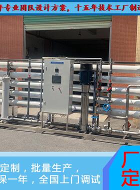 大型反处渗设备水理系统地下水、自来24水20吨/时小工业透纯水装