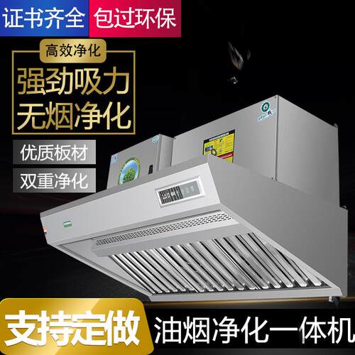油烟净化一体机商用餐饮饭店厨房烟罩不锈钢油烟净化器烧烤油烟机