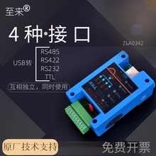 至来USB转rs485 422 232TTL串口线工业级转换器4口多功能通讯模块