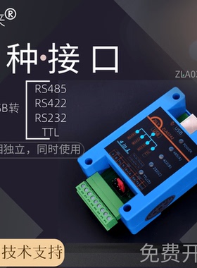 至来USB转rs485 422 232TTL串口线工业级转换器4口多功能通讯模块