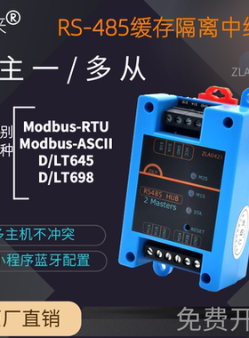 二主一从多从RS485中继器缓存隔离集线器modbus多主机双主站两主