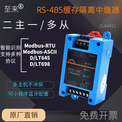 至来RS485二主一从集线器多主