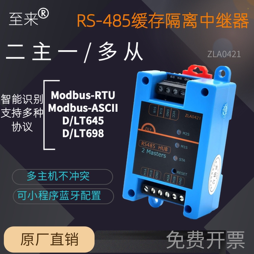 至来RS485二主一从缓存中继器