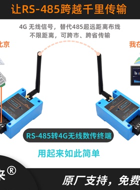 至来RS485转4G透传模块DTU无线远程双向点对点支持一对多数传终端
