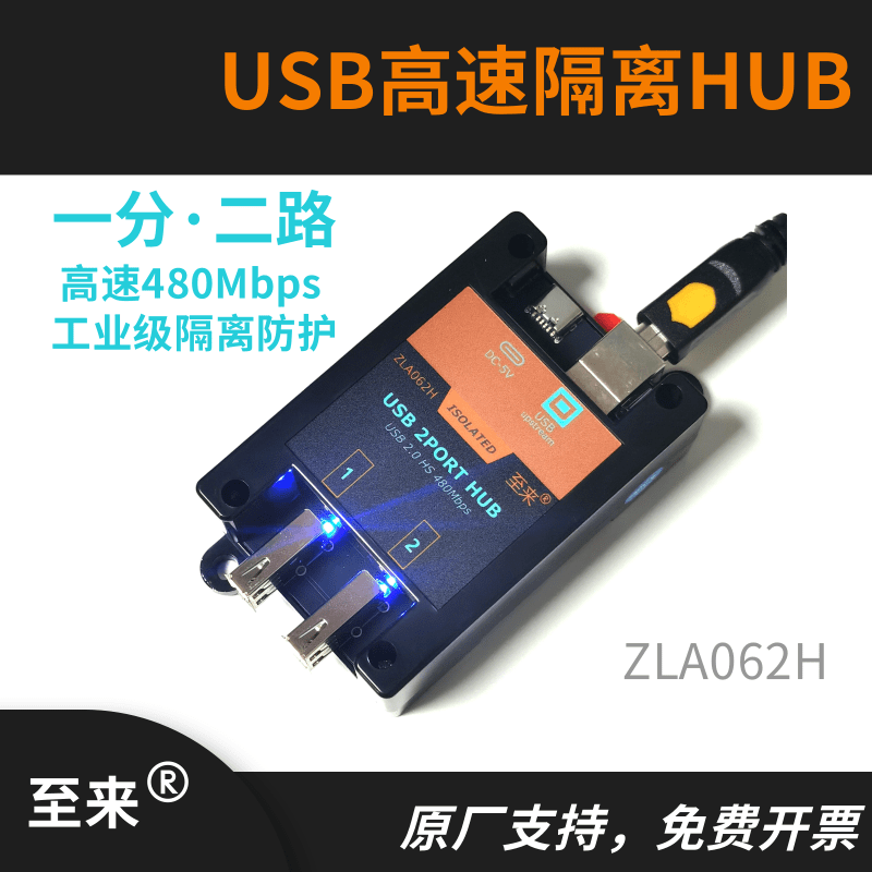 至来高速USB高压隔离HUB集线器
