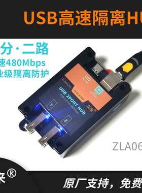 至来USB2.0高速隔器480M工业级HUB集线器高压隔离保护模块防静电