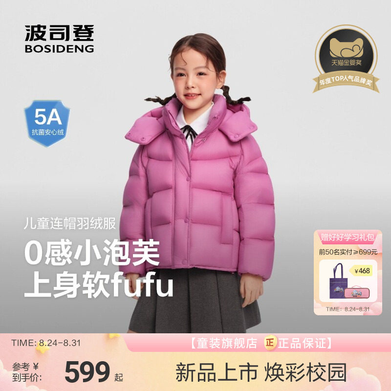 波司登儿童多色泡芙羽绒服 384.7元 - 线报酷