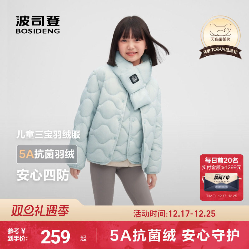 新国标放心选波司登儿童羽绒服