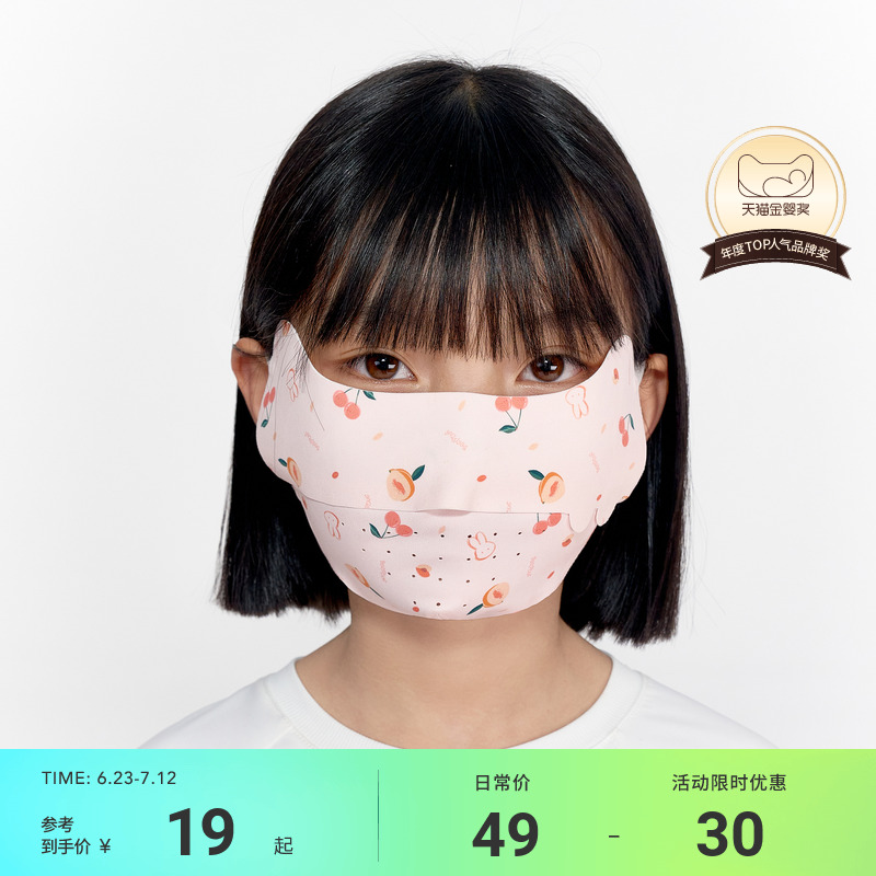 波司登兒童防曬口罩防紫外線