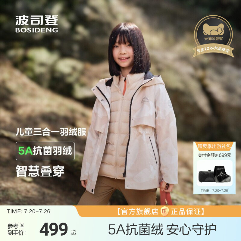 波司登儿童羽绒服内胆防水外套三合一户外保暖软壳轻量旅行2件套