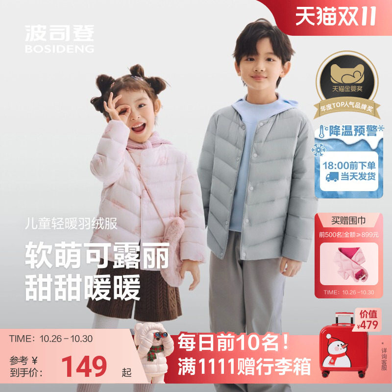 波司登儿童羽绒服轻薄羽绒服内胆马甲校园叠穿保暖神器男童女童