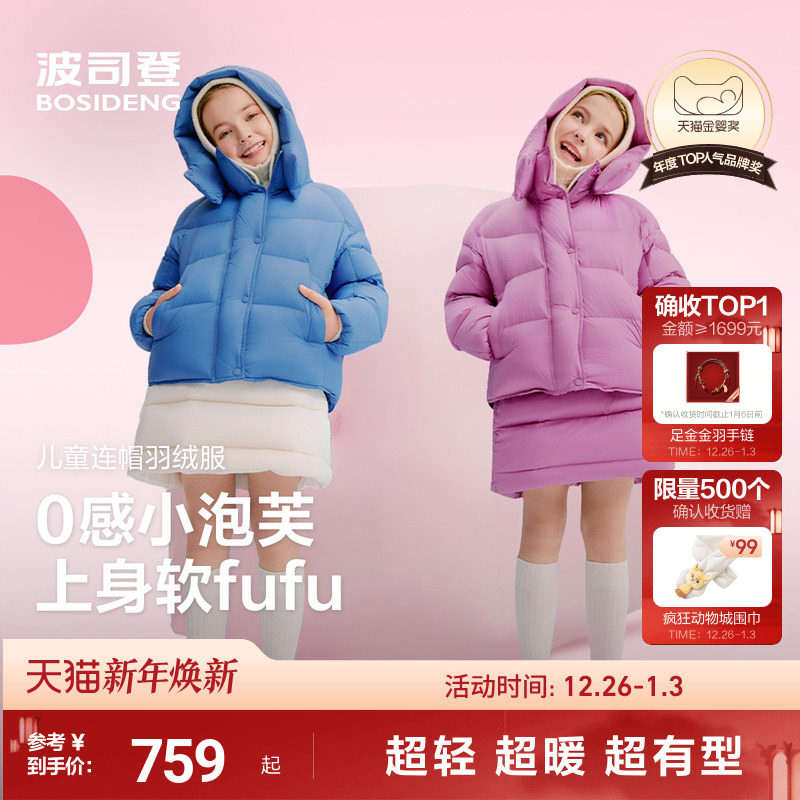 【高蓬泡芙】波司登儿童羽绒服羽绒服女时尚廓形超轻泡芙亲子可穿