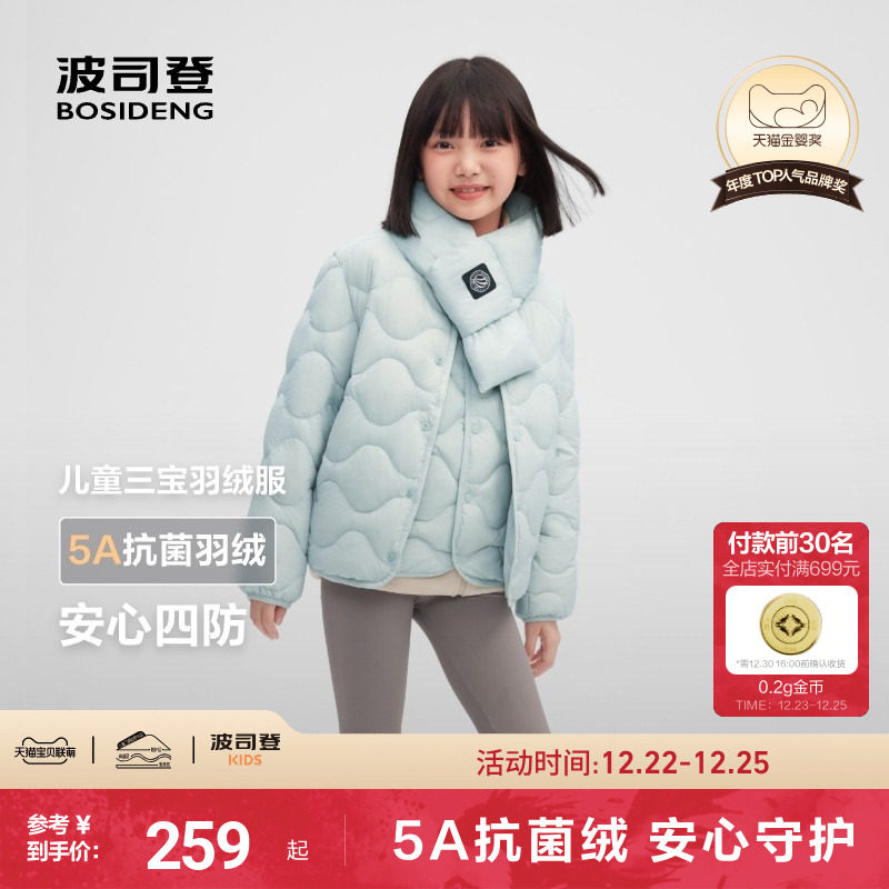 用金刚券，163亓 1、右上角‘淘淦币’加1件 波司登 儿童四防羽绒内胆 - 线报酷
