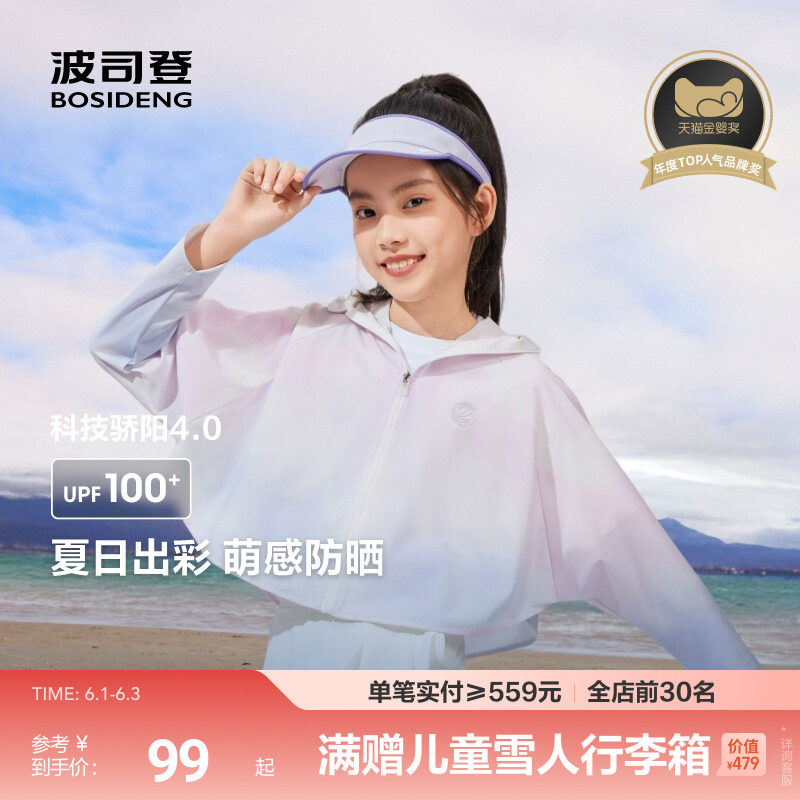 波司登儿童防晒衣凉感透气斗篷防紫外线女童春夏季户外露营皮肤衣