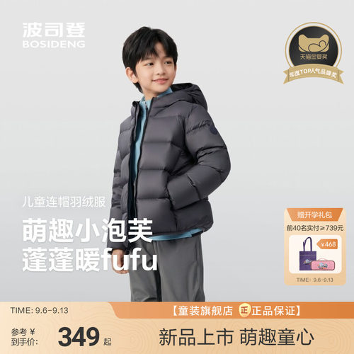 波司登儿童秋冬羽绒服