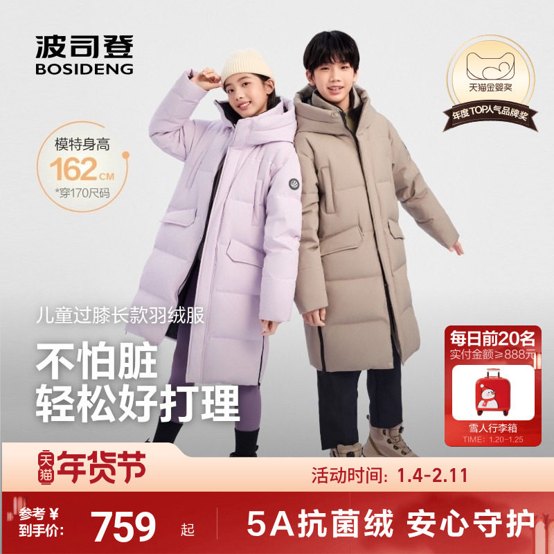 波司登儿童羽绒服女童长款加厚男女可穿青少年羽绒服25冬季新款,童装/婴儿装/亲子装,羽绒服,淘宝优惠券,粉丝福利购,淘宝优惠卷