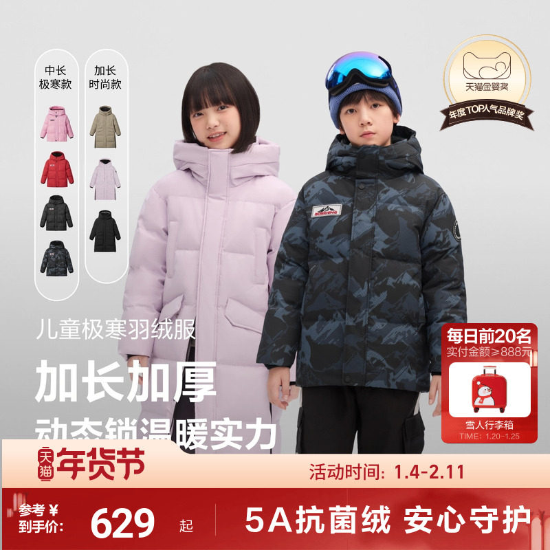 【25年新品】波司登儿童极寒羽绒服户外东北出游加厚长款外套,童装/婴儿装/亲子装,羽绒服,淘宝优惠券,粉丝福利购,淘宝优惠卷
