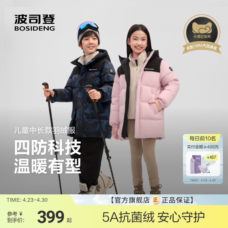 波司登儿童羽绒服中长款男童四防连帽羽绒服外套厚款反季清仓
