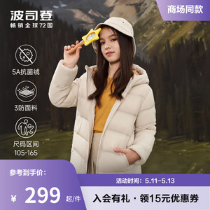 【轻暖2.0】秀场同款波司登儿童三防羽绒服男大童薄款女冬外套