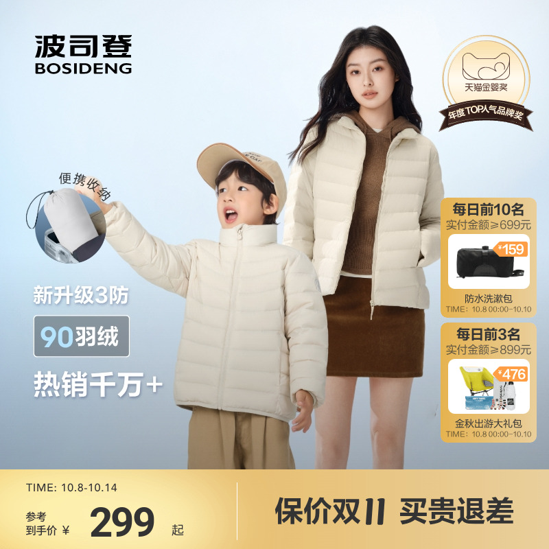 【亲子款】波司登25轻薄羽绒服短款立领三防居家便携外套保暖防寒