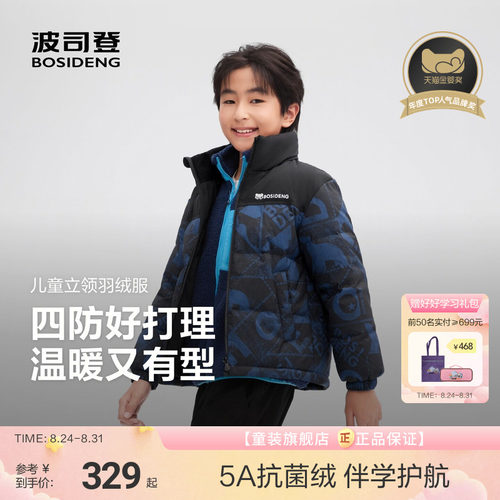 波司登儿童羽绒服男童反季立领四防冬季加厚四防羽绒服女童外套