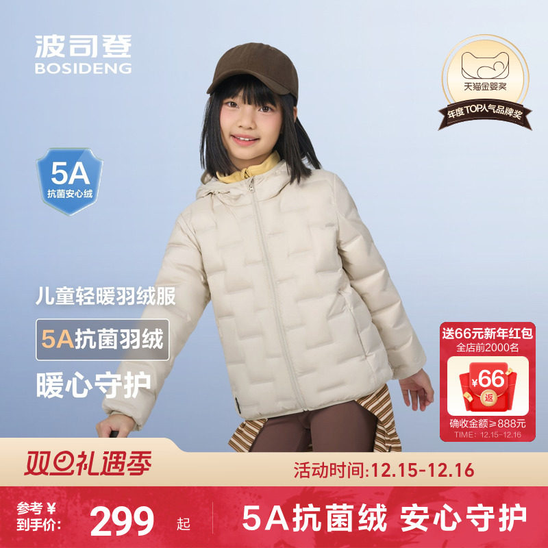 波司登儿童羽绒服女童轻暖羽绒服亲子轻薄舒适外套校园穿搭保暖