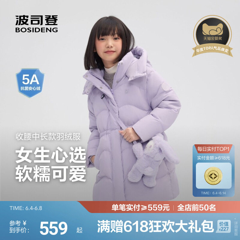 【赠玩偶包】波司登儿童女童时尚收腰中长款羽绒服亲肤舒适外套女