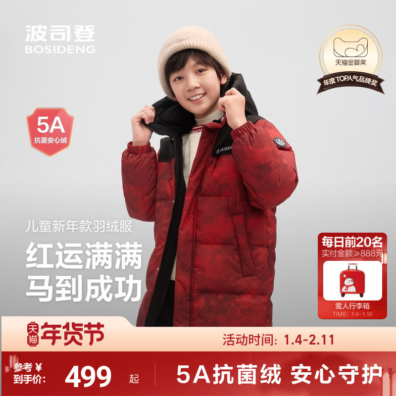 波司登儿童羽绒服女童冬季连帽长款男童加厚羽绒服中大童保暖外套