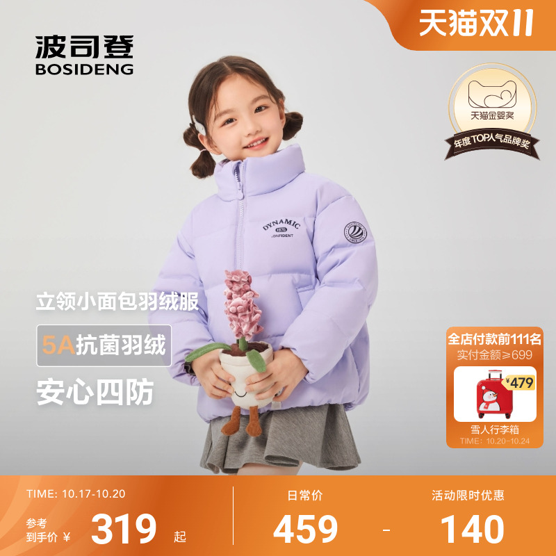 新国标放心选波司登儿童羽绒服