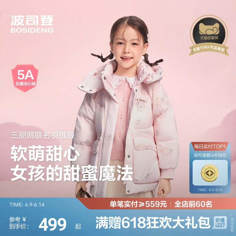 【三丽鸥联名】波司登儿童羽绒服女童时尚短款可爱风秋冬保暖外套