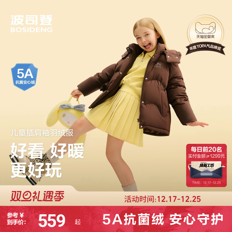 波司登儿童羽绒服宝宝羽绒服舒适生活短款洋气百搭小学生外套女童