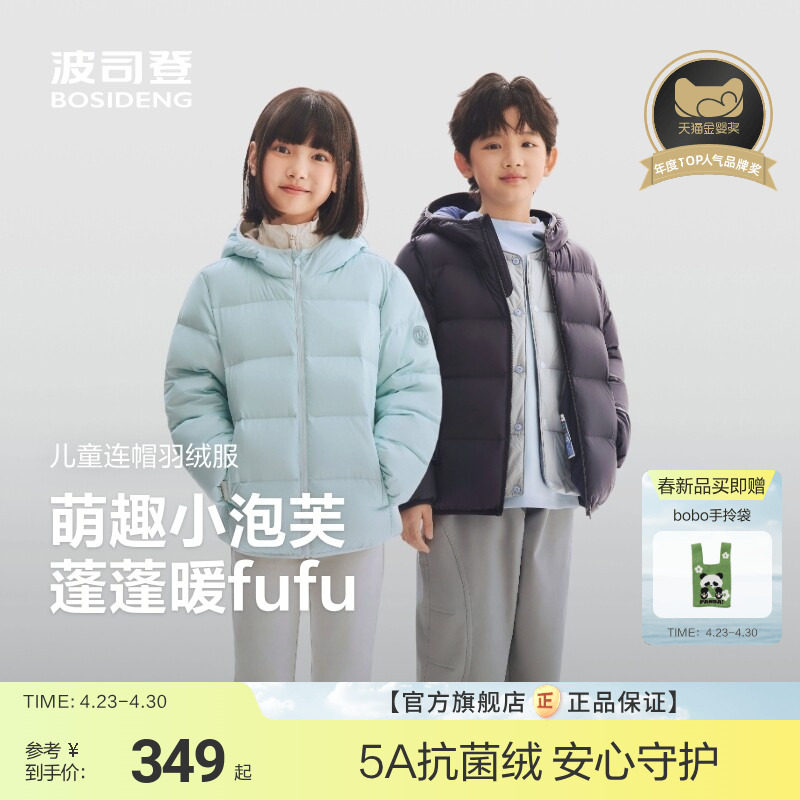 【26春新品】波司登儿童羽绒服女童运动舒适羽绒服中厚连帽外套男