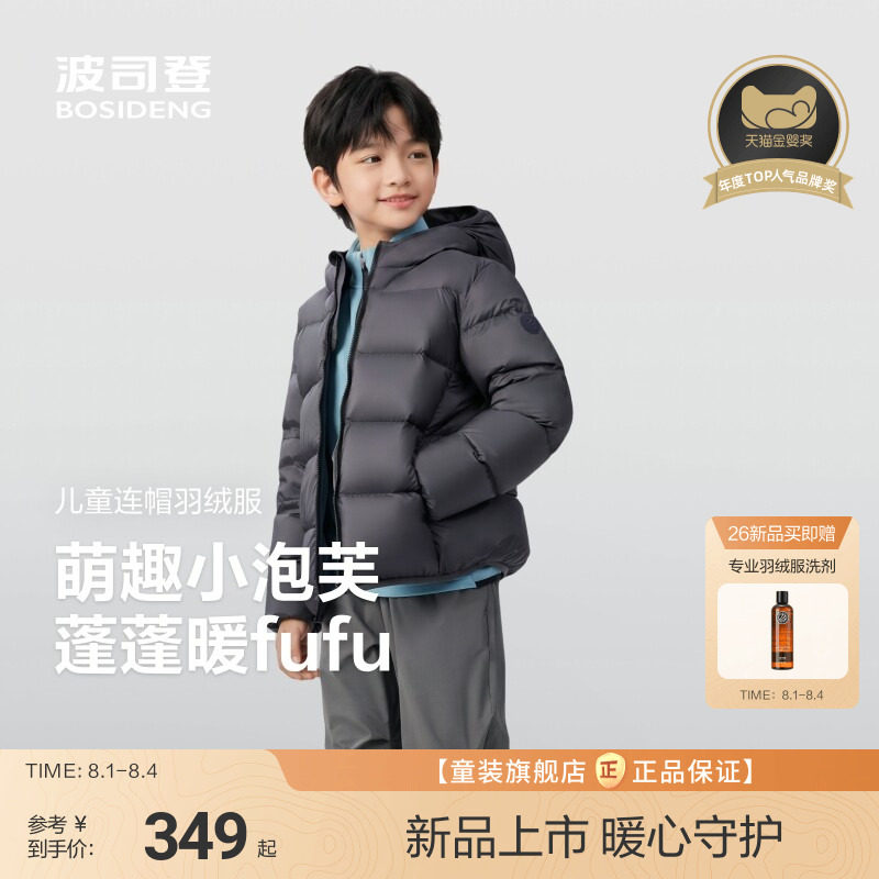 【元气小泡芙】波司登儿童羽绒服男童四防羽绒服鸭绒新款外套男