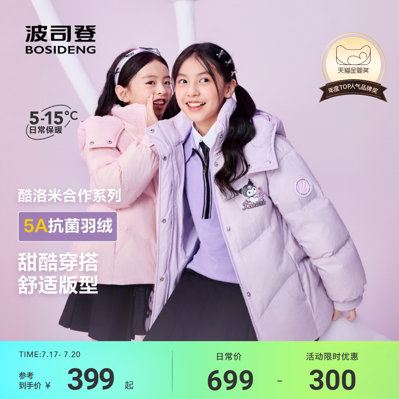 波司登羽絨服*三麗歐全網限定款