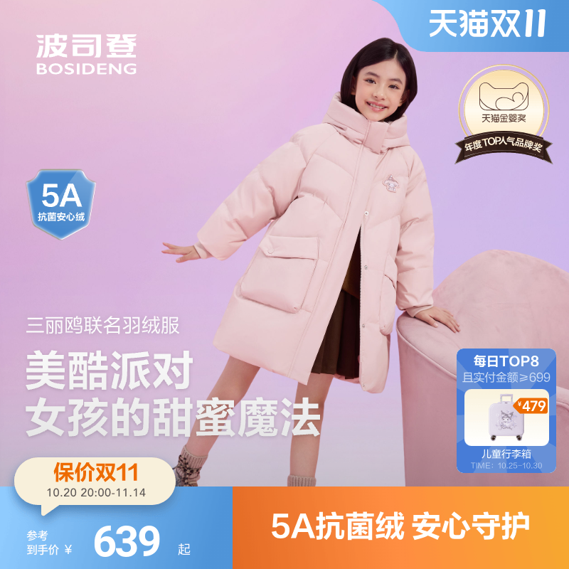 新国标放心选波司登儿童羽绒服