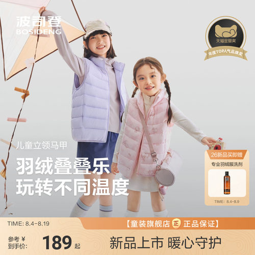【叠叠乐】波司登儿童羽绒马甲女四防抗菌羽绒叠校服神器马甲男