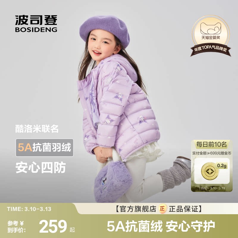 酷洛米联名波司登儿童羽绒服女童轻薄羽绒服四防女童外套男童连帽