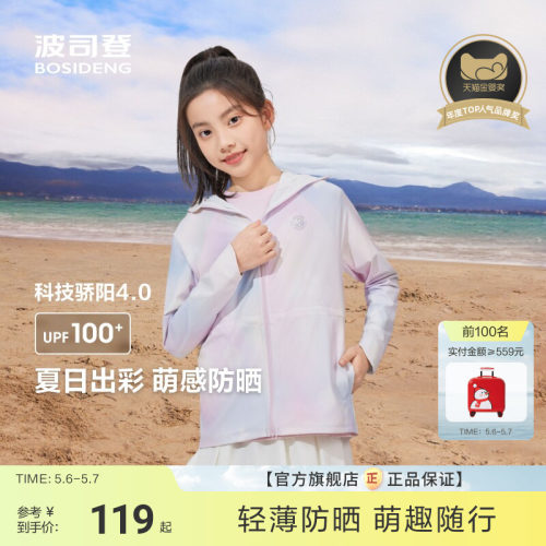 波司登女童外套防紫外线透气女童轻薄防晒服收腰款防晒衣