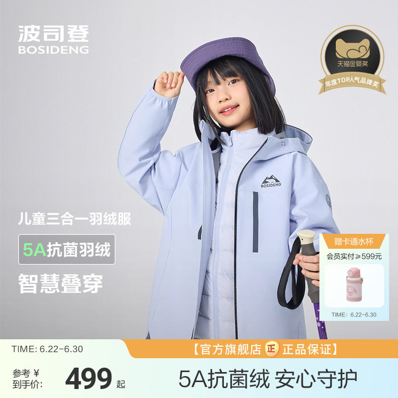 波司登儿童羽绒服女童三合一羽绒服男童户外运动外套2件套叠穿