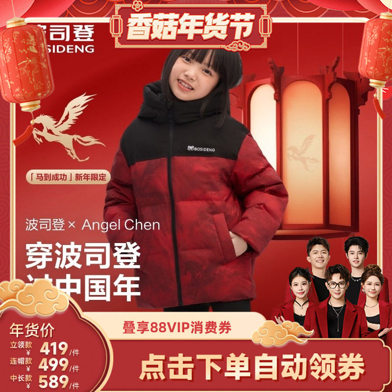 【20日10点付定!香菇来了】新年联名波司登儿童羽绒服中长款年衣,童装/婴儿装/亲子装,羽绒服,淘宝优惠券,粉丝福利购,淘宝优惠卷