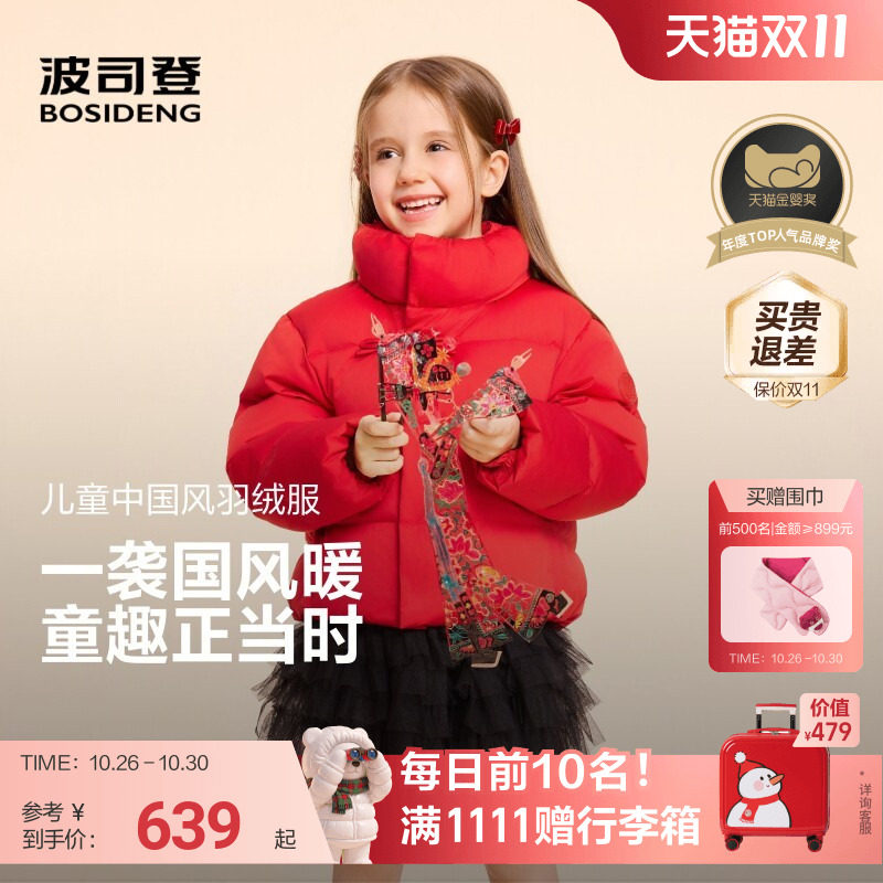 【赠福袋包】波司登儿童羽绒服轻中式新年氛围感保暖外套女新中式