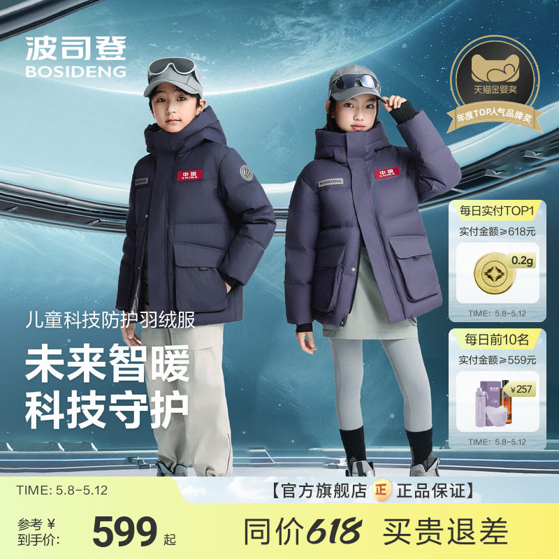 【太空】波司登儿童羽绒服男童冬季短款保暖羽绒女童加厚工装外套