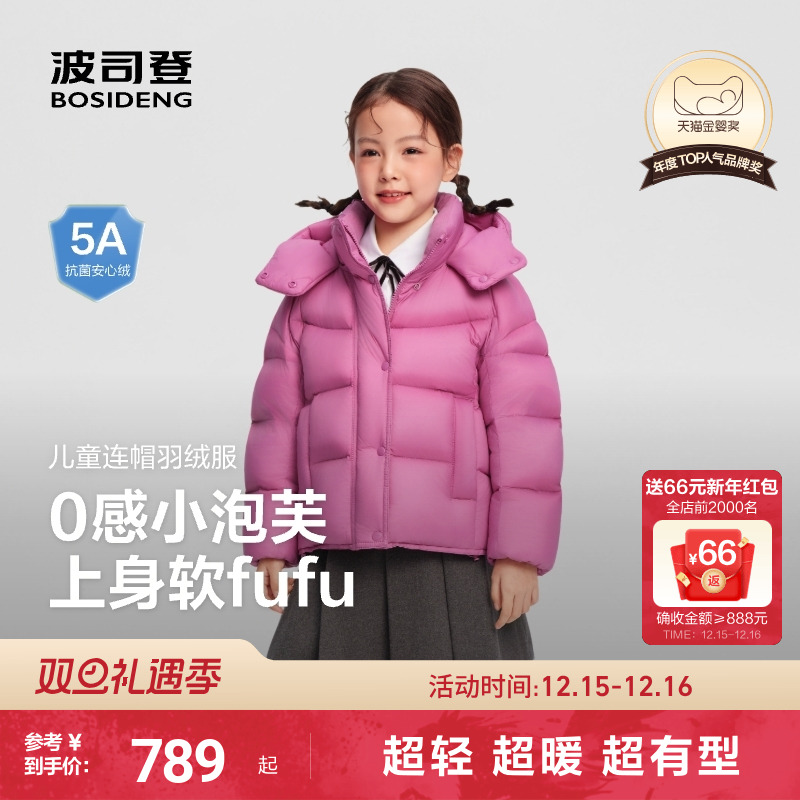 【25冬新品】波司登儿童羽绒服羽绒服女童时尚廓形多色超轻泡芙女