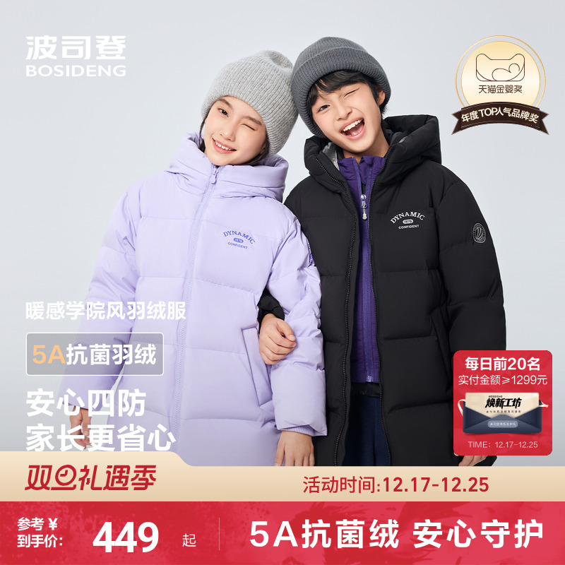 【新品】波司登2025冬季儿童羽绒服女童时尚运动中长男童厚羽绒服